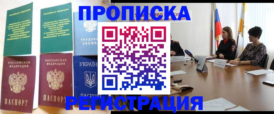 прописка для военкомата в Керчи