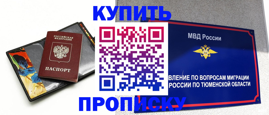 купить прописку в Керчи