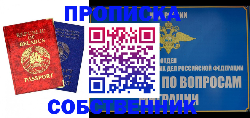 прописка штамп в Керчи